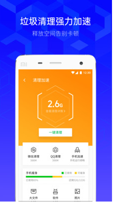 騰訊手機(jī)管家