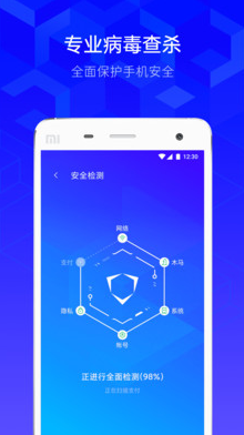騰訊手機(jī)管家