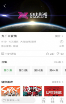 小小影視APP