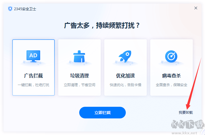 2345安全衛(wèi)士怎么卸載？如何卸載2345安全衛(wèi)士親測(cè)教程