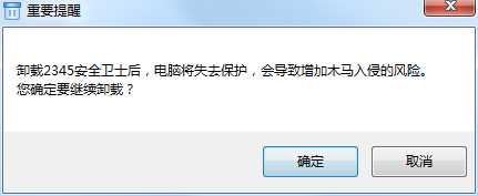 2345安全衛(wèi)士怎么卸載？如何卸載2345安全衛(wèi)士親測(cè)教程