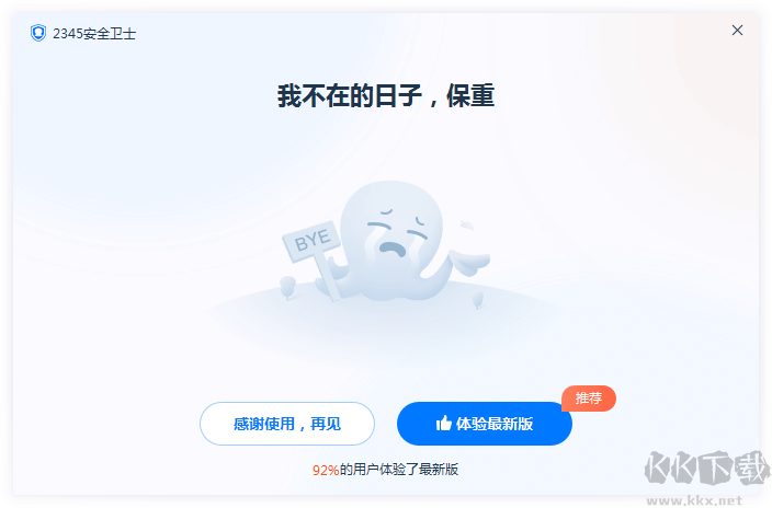 2345安全衛(wèi)士怎么卸載？如何卸載2345安全衛(wèi)士親測(cè)教程