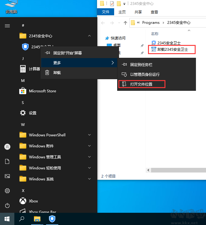 2345安全衛(wèi)士怎么卸載？如何卸載2345安全衛(wèi)士親測(cè)教程