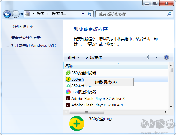2345安全衛(wèi)士怎么卸載？如何卸載2345安全衛(wèi)士親測(cè)教程