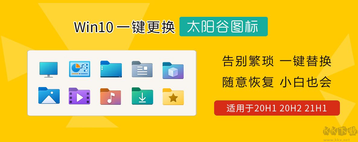 Win10一鍵替換太陽(yáng)谷圖標(biāo)