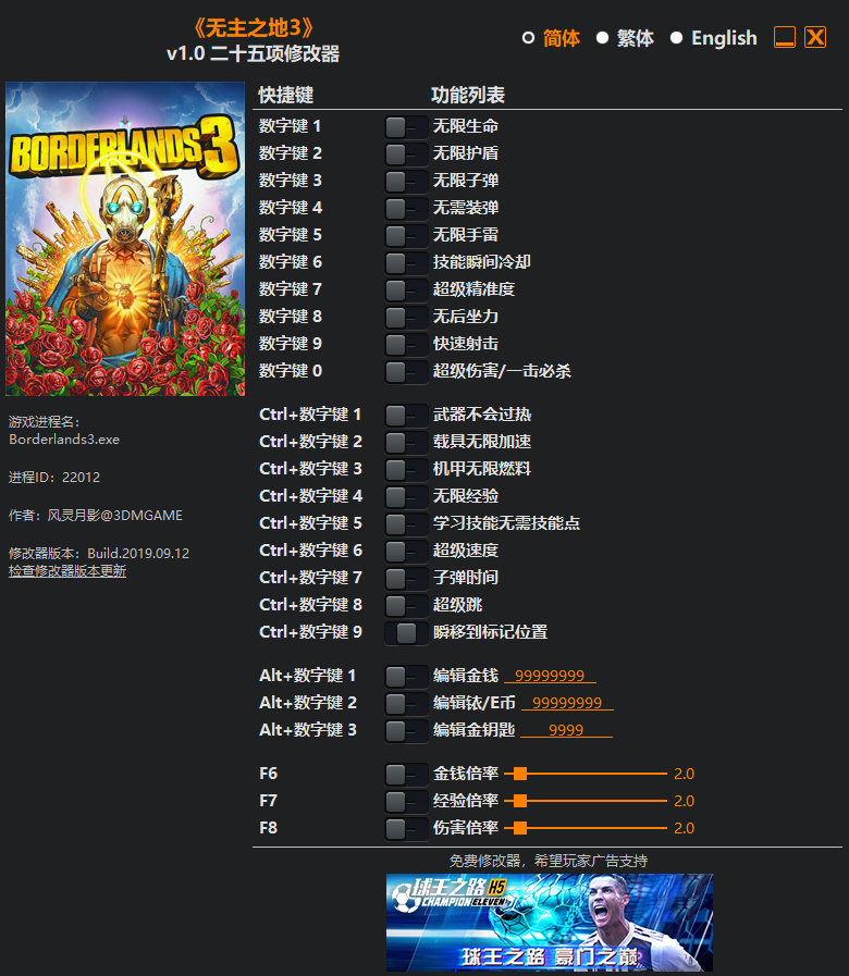 無(wú)主之地3二十五項(xiàng)修改器