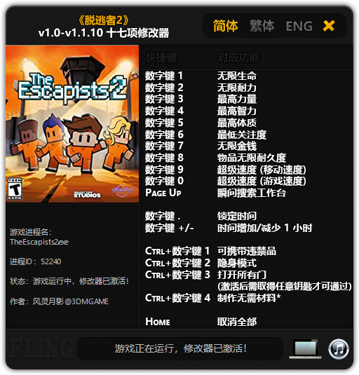 脫逃者2十七項(xiàng)修改器