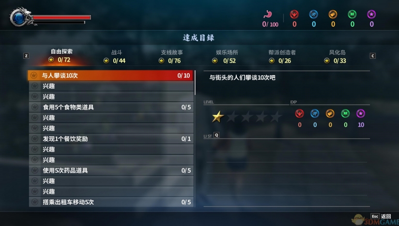 如龍極2完美漢化補(bǔ)丁