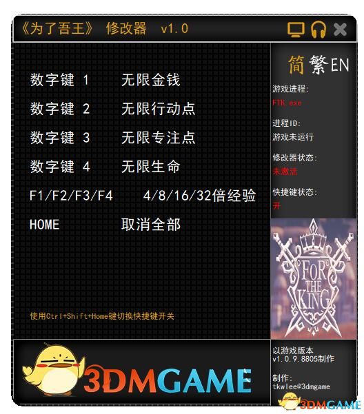 為了吾王修改器最新下載