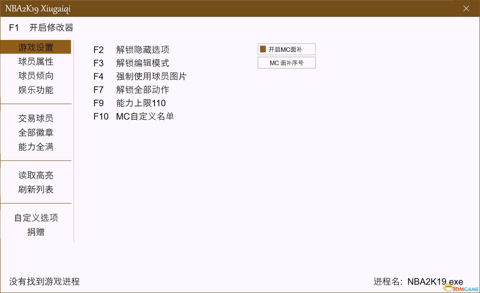 NBA2K19萬(wàn)能修改器
