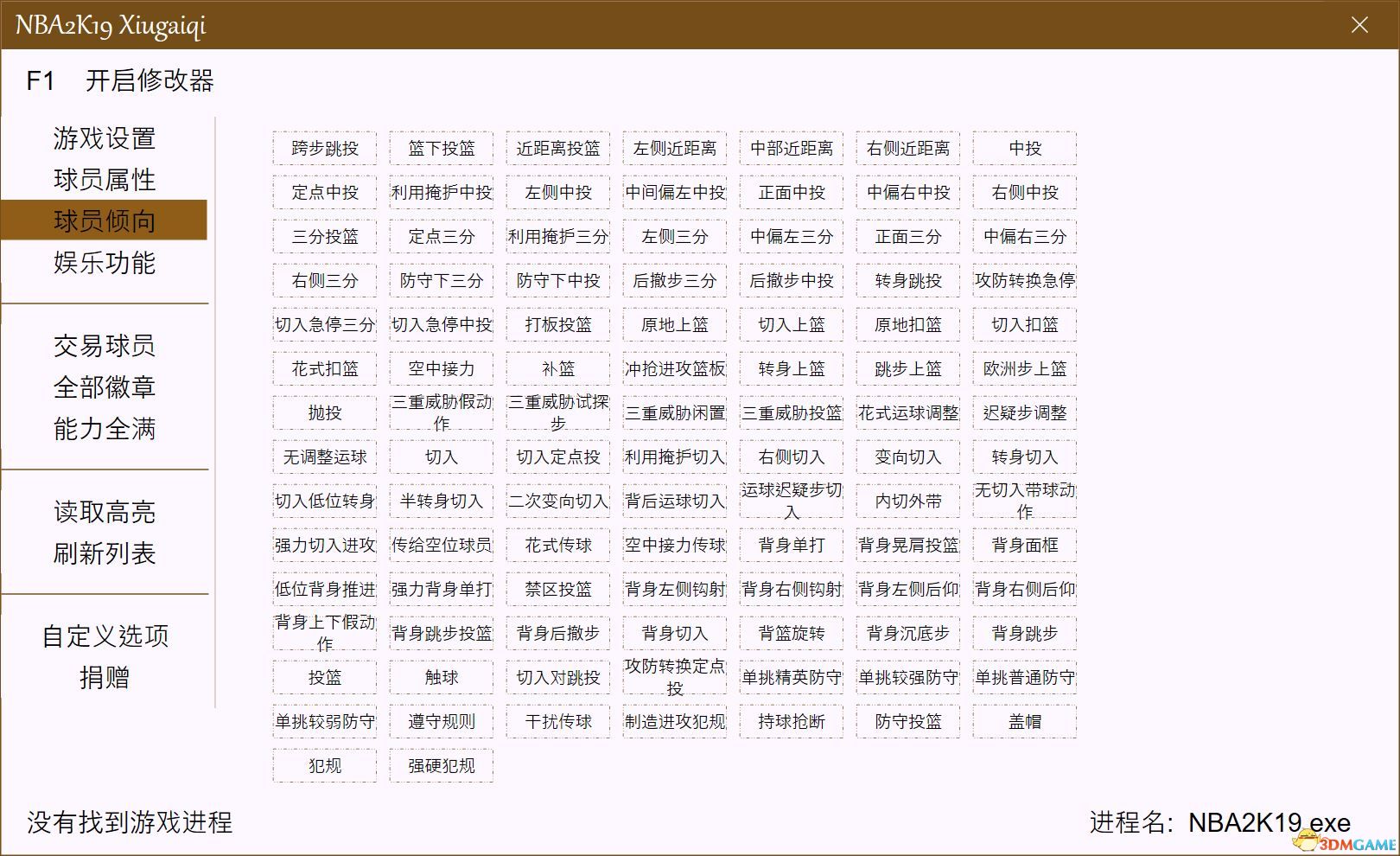 NBA2K19萬(wàn)能修改器