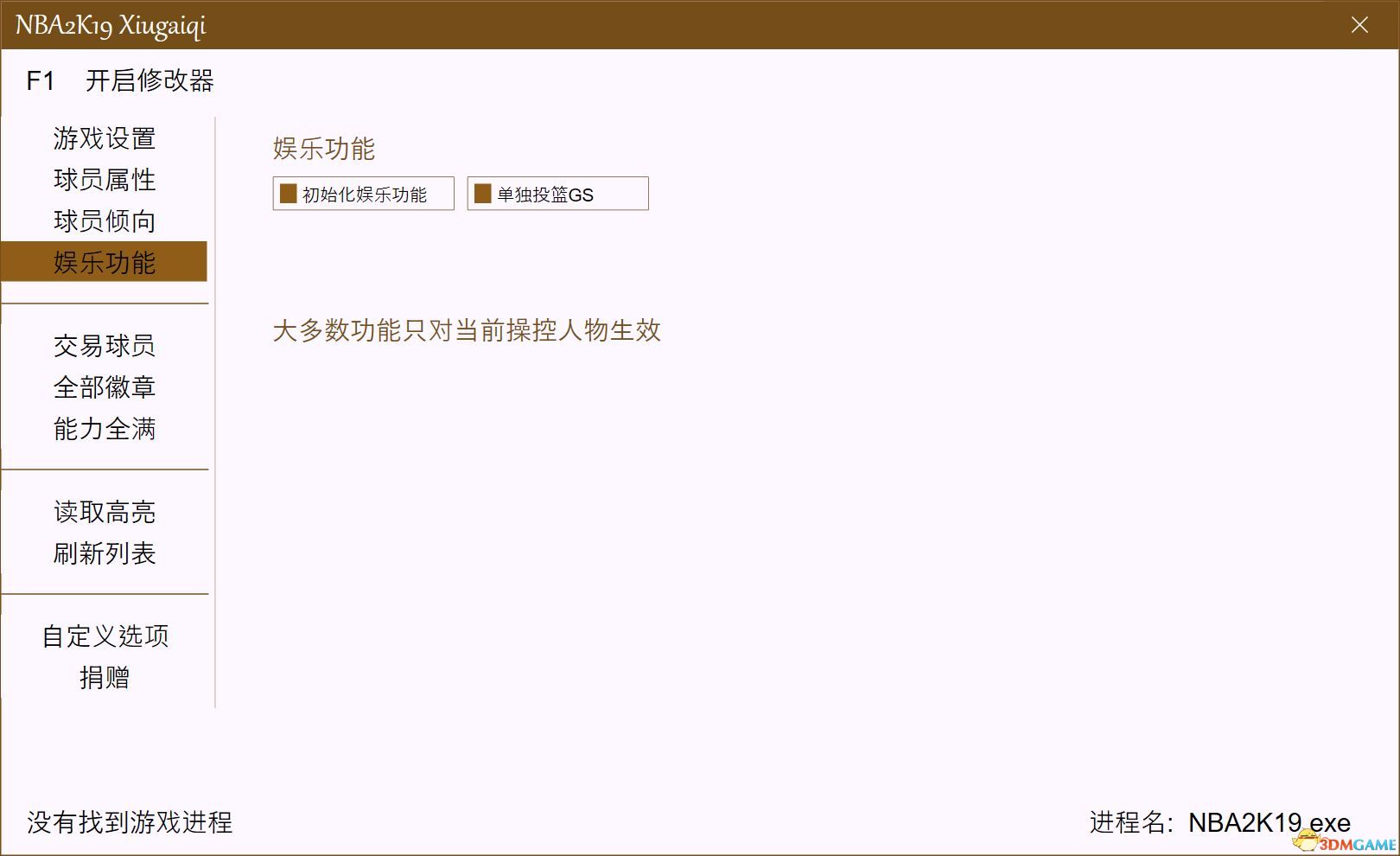 NBA2K19萬(wàn)能修改器