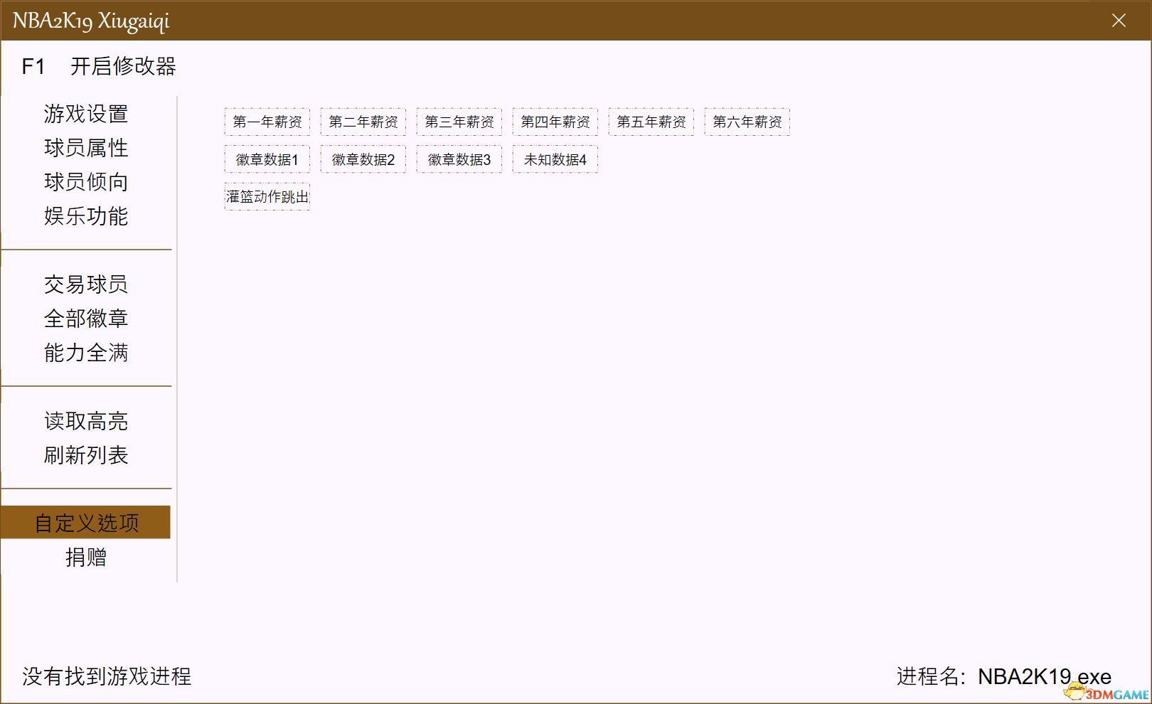 NBA2K19萬(wàn)能修改器
