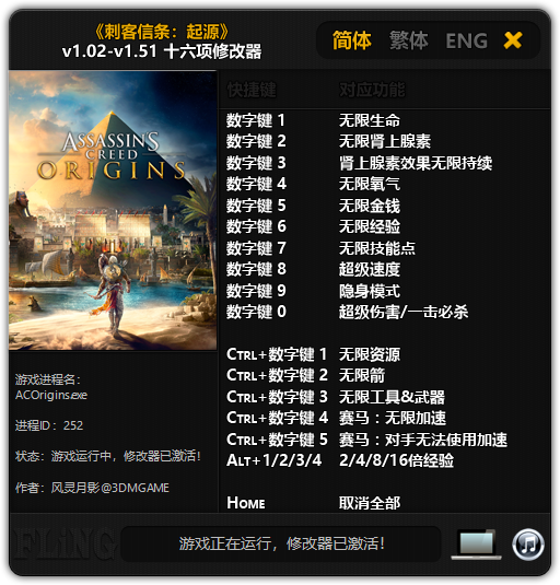 刺客信條起源十六項(xiàng)修改器
