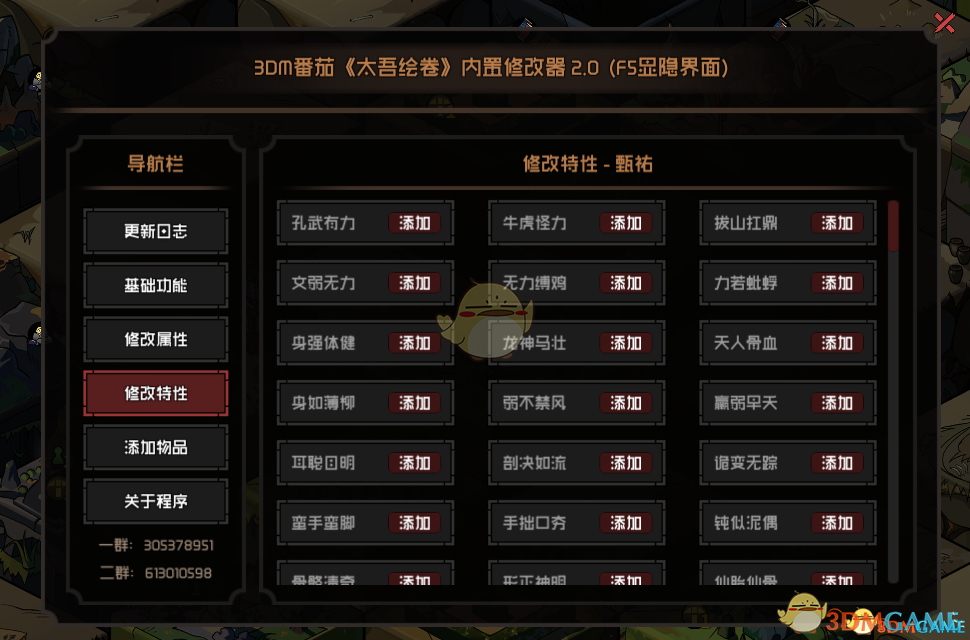 太吾繪卷八十一項(xiàng)內(nèi)置修改器