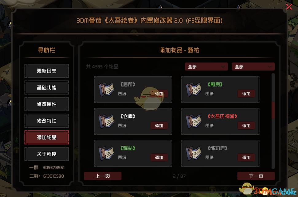 太吾繪卷八十一項(xiàng)內(nèi)置修改器