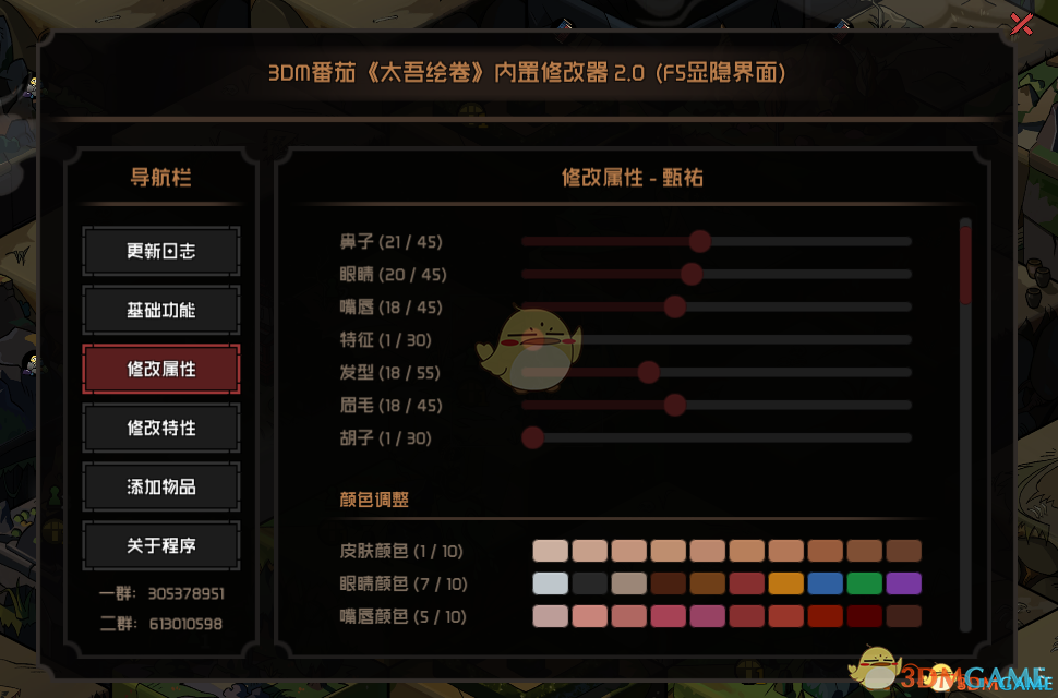 太吾繪卷八十一項(xiàng)內(nèi)置修改器