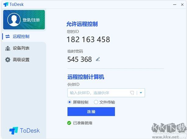比TeamViewer好用的免費(fèi)遠(yuǎn)程控制軟件(ToDesk)