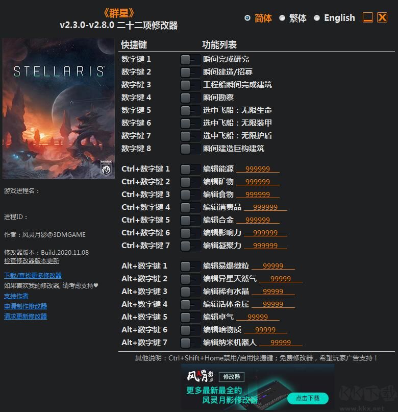 群星二十二項修改器