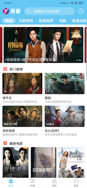 易看影視最新版