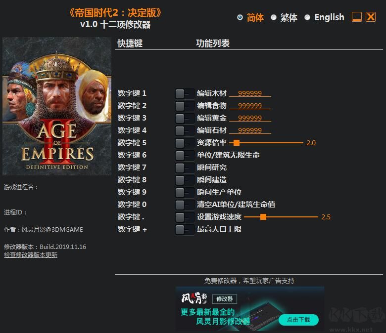 帝國(guó)時(shí)代2十二項(xiàng)修改器