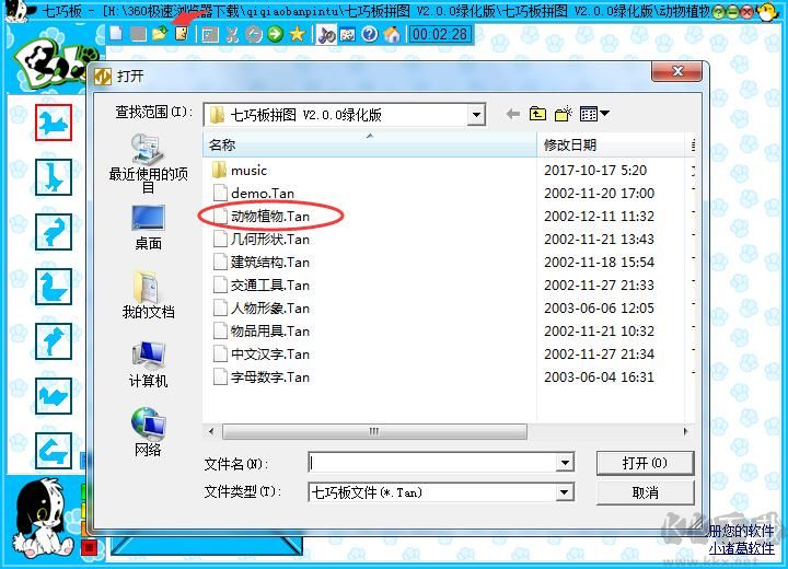 【七巧板智力拼圖下載】七巧板智力拼圖大全 v2019 最新版