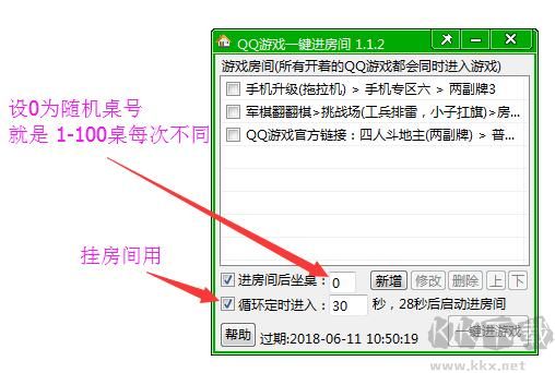 勇芳QQ游戲一鍵進房間