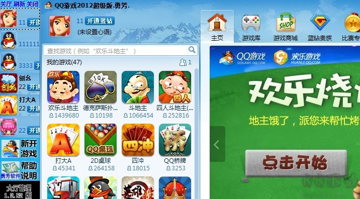 勇芳QQ游戲大廳管理器