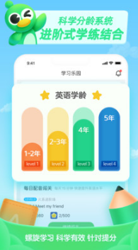 少兒趣英語配音app