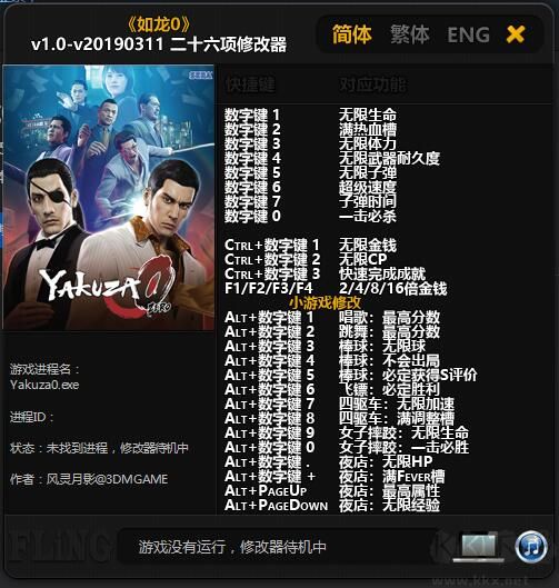 如龍0二十六項(xiàng)修改器