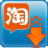 大淘營(yíng)淘寶店鋪寶貝復(fù)制專家 v3.60無(wú)限制版