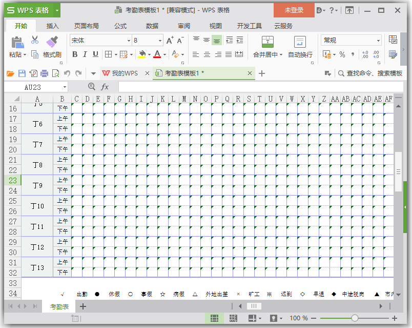 考勤表模板免費(fèi)下載