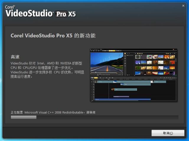 會(huì)聲會(huì)影X5破解版