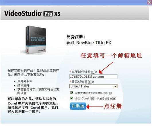 會(huì)聲會(huì)影X5注冊(cè)教程