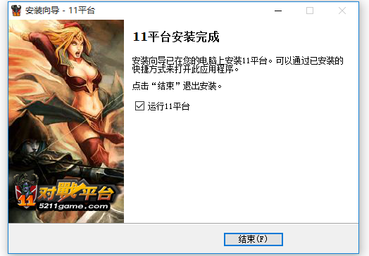 11對(duì)戰(zhàn)平臺(tái)2021官方下載