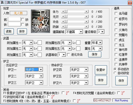 真三國(guó)無(wú)雙4內(nèi)存修改器