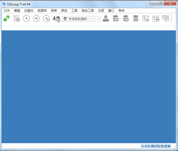 SQLyog數(shù)據(jù)庫(kù)管理工具