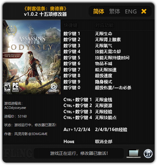 刺客信條奧德賽二十六項修改器