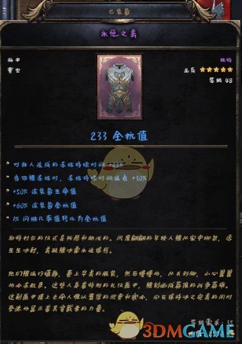 破壞領(lǐng)主字體替換補(bǔ)丁