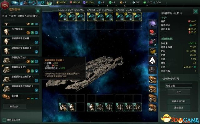 群星Stellaris漢化補丁