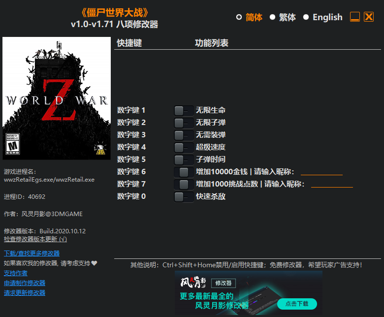 僵尸世界大戰(zhàn)八項項修改器