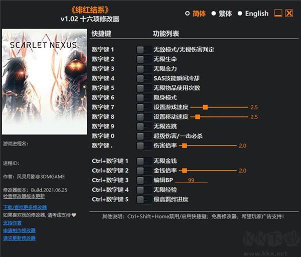 緋紅結(jié)系十六項(xiàng)修改器