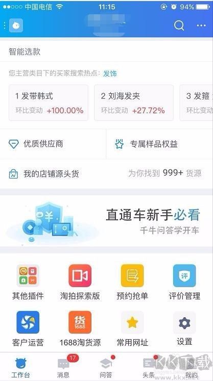 千牛自動(dòng)回復(fù)怎么設(shè)置？千牛設(shè)置自動(dòng)回復(fù)教程