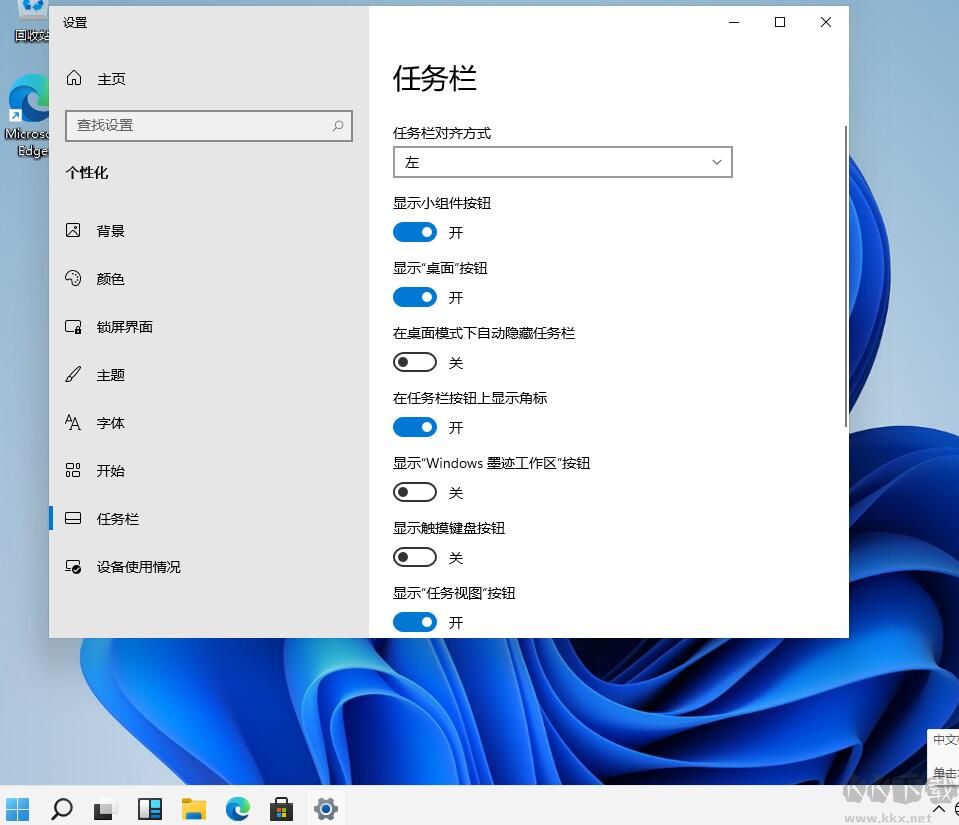 Win11任務(wù)欄圖標(biāo)怎么調(diào)到左邊？Win11開(kāi)始菜單和圖標(biāo)設(shè)置左邊方法