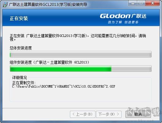 廣聯(lián)達土建算量軟件GCL2016學(xué)習(xí)版