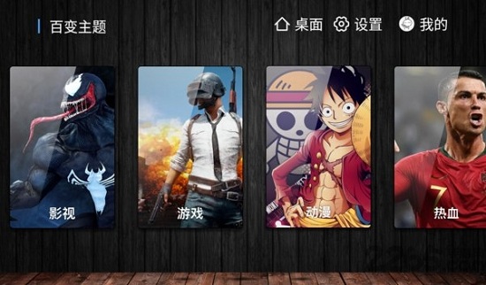 百變主題車(chē)機(jī)版