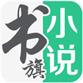 書旗小說(shuō) 正版v11.4.3