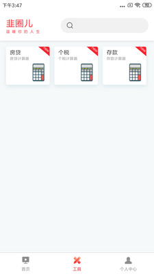 韭圈兒(信息社區(qū))