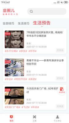 韭圈兒(信息社區(qū))