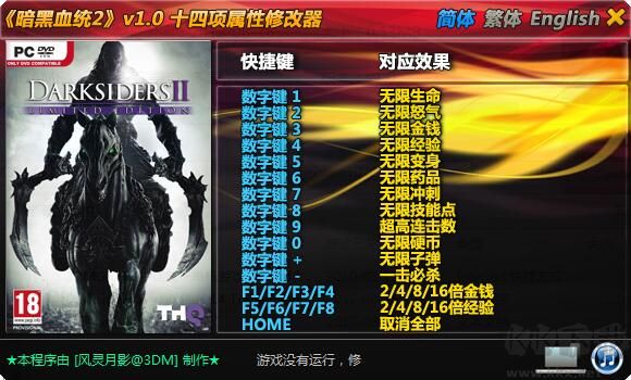 暗黑血統(tǒng)2十四項(xiàng)修改器